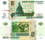 5 рублей 1997 г. Красивый номер ЬГ 6666632. Пресс UNC