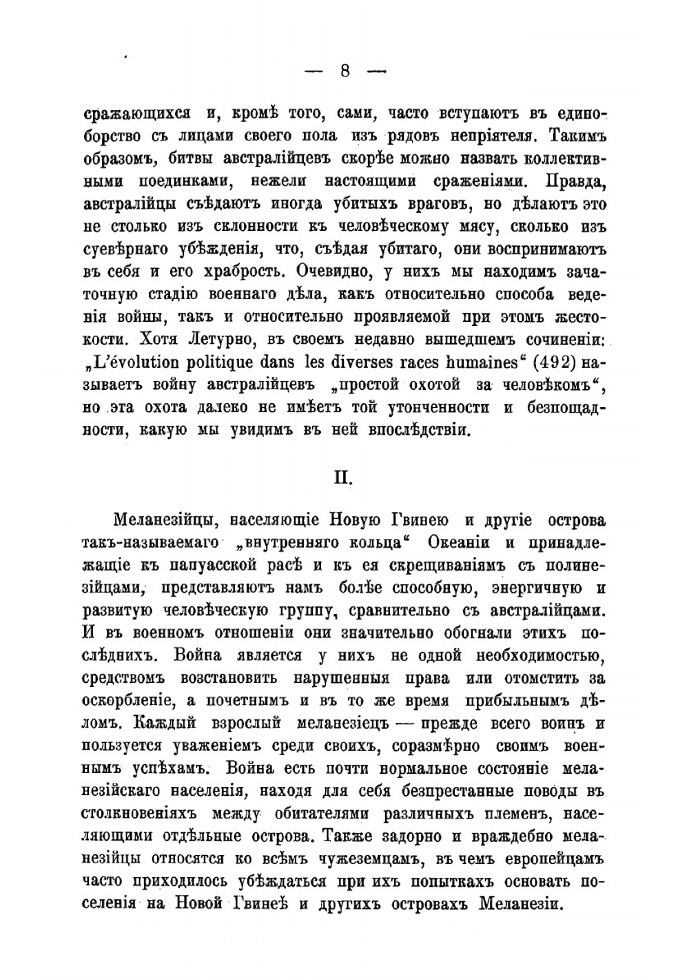 Психология войны | Коропчевский Дмитрий Андреевич