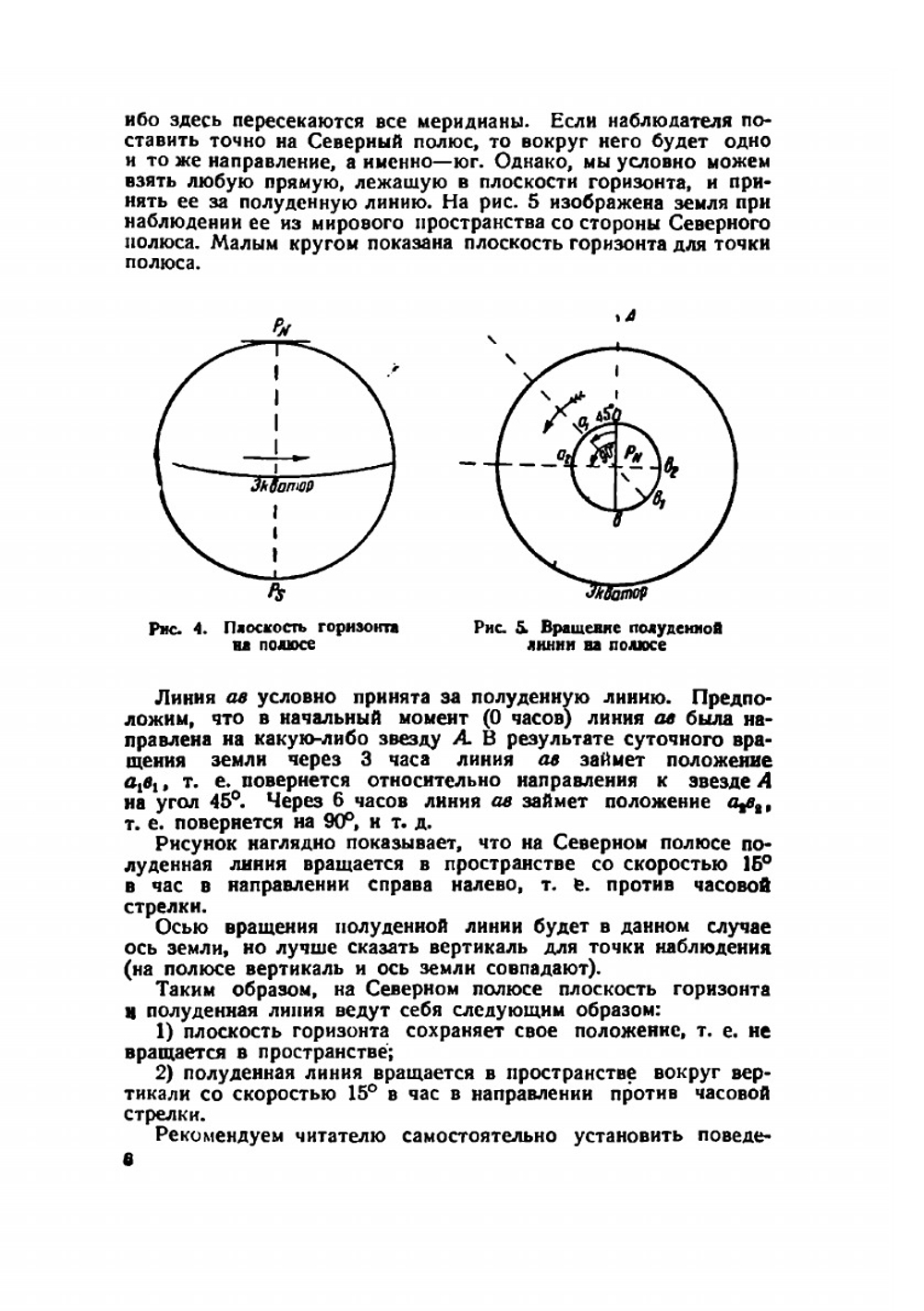 Авиационные приборы. Часть IV. Гироскопические приборы | В.В. Брандт