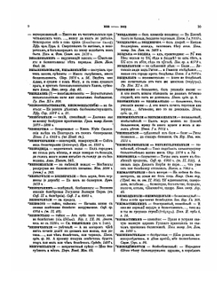 Материалы для словаря древнерусского языка. Том 3. Дополнения А.–М. | И. И. Срезневский