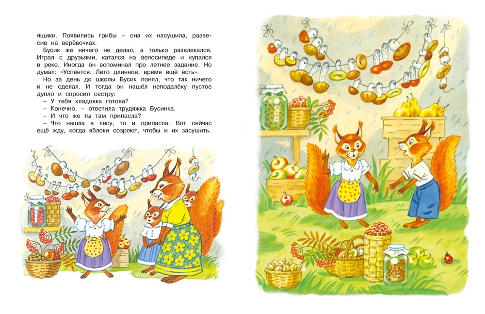 Мамины сказки