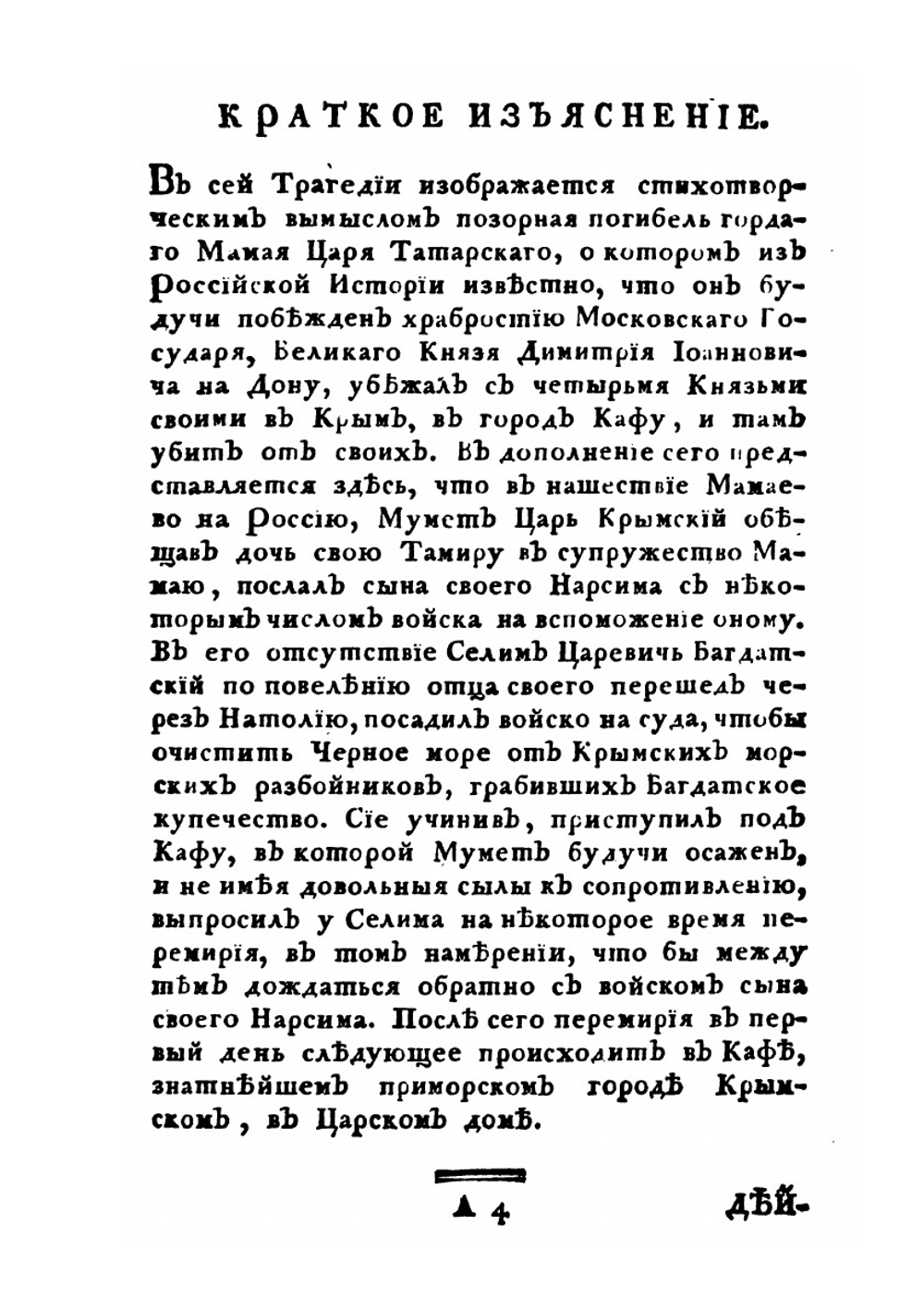 Российский театр или Полное собрание всех российских театральных сочинений. Часть 1 | Нет автора