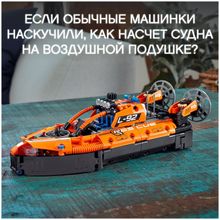 Конструктор LEGO Technic 42120 Спасательное судно на воздушной подушке