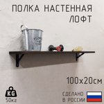 Деревянная настенная полка в стиле лофт