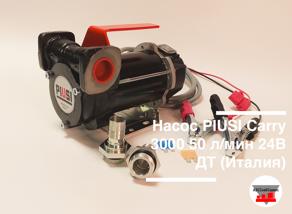 Насос PIUSI Carry 3000 50 л/мин 24В ДТ (Италия)