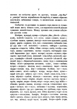 Материалы для исследования Чувашского языка. Часть 1-2 | Н.И. Ашмарин