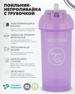 Поильник с трубочкой Twistshake (Straw Cup) 360 мл