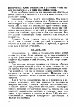 Использование в пищу ботвы огородных растений и заготовка ее впрок | Нет автора