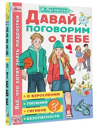 Давай поговорим о тебе