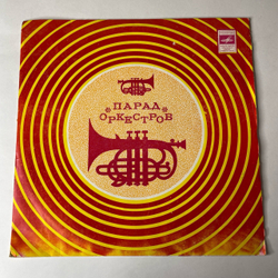 Винтажная виниловая пластинка LP Сборник Парад Оркестров (СССР 1975) Оркестр Тома Спенсера Воздушная Кукуруза
