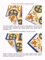 Платок «Зачатьевская роспись»