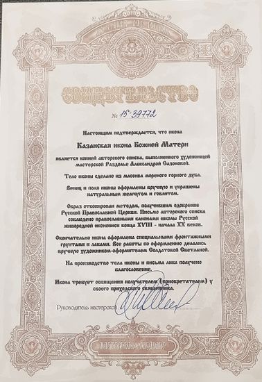 Икона Казанской Божией Матери 21х29