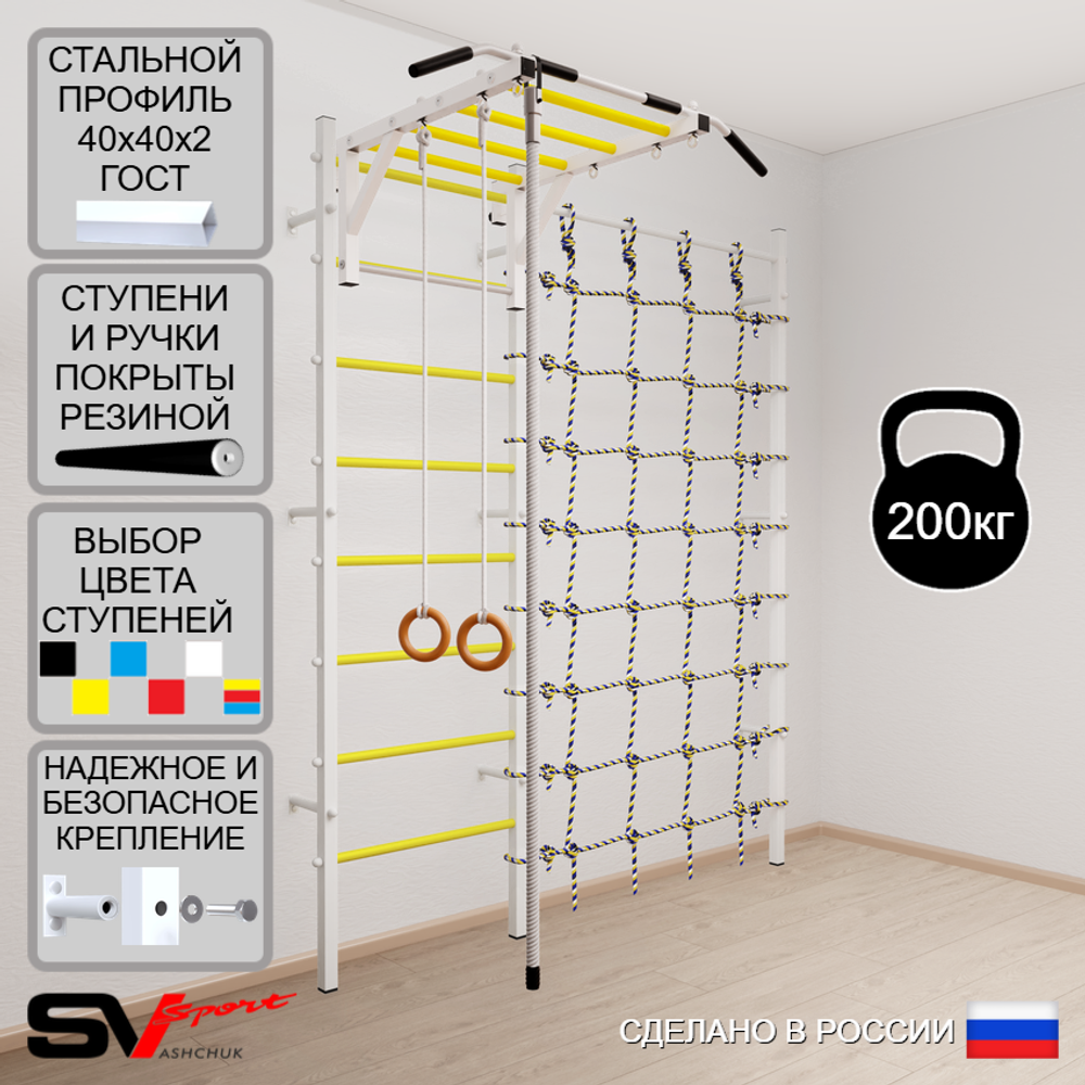 Шведская стенка Sv Sport 5330 (Турник рукоход/Канат/Кольца/Канатный лаз)