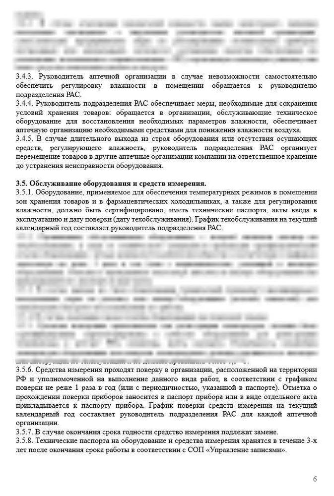 СОП «Порядок организации работ по обеспечению температурного режима и влажности в помещениях зон хранения» в аптеке