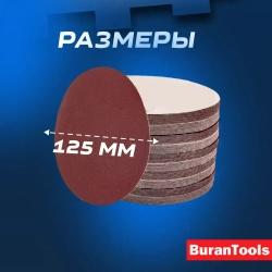 Шлифовальные круги 125мм на липучке Р120 100шт / Диск шлифовальный