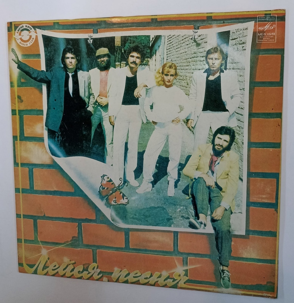 Лейся, Песня Сегодня И Вчера (Обручальное кольцо) (USSR 1982)