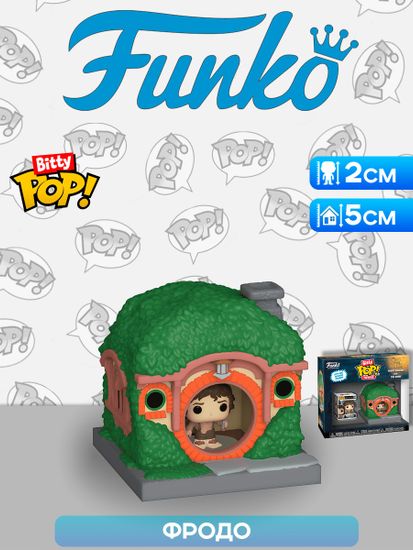 Фигурка Funko Bitty POP! Towns LOTR Frodo Baggins and The Shire 83685 / Фигурка Фанко Битти ПОП! по мотивам вселенной "Властелин колец", Фродо