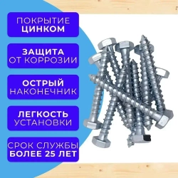 Шуруп глухарь 8 х 60 мм 25 шт