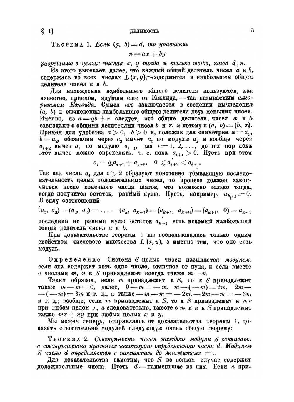 Лекции по теории алгебраических чисел | Э. Гекке