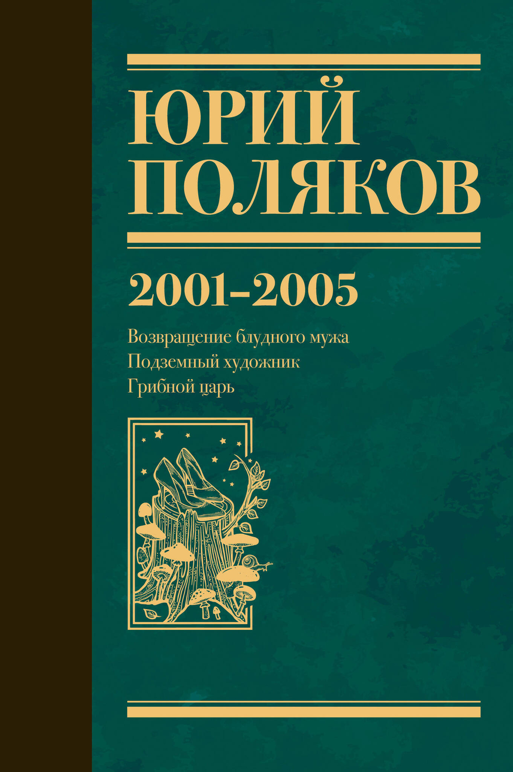 Серия книг "Юбилейный Поляков"