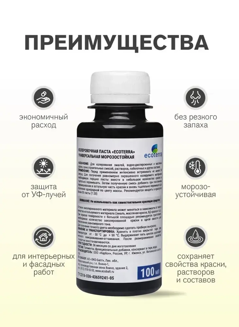 Паста колеровочная универсальная ECOTERRA колер-паста черный N21 100 мл