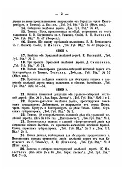 Библиография железнодорожного вопроса Сибири | С.Н. Мамеев