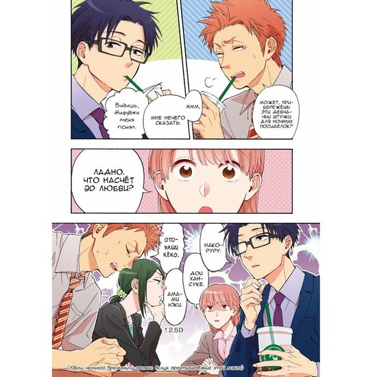 Манга Так сложно любить отаку. Том 4