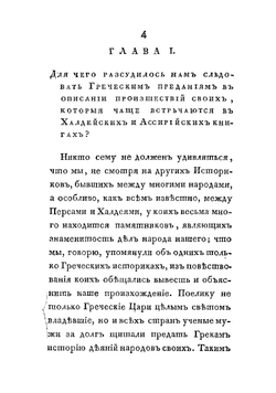 Арменская история сочиненная Моисеем Хоренским с кратким географическим описанием Древней Армении | Хоренский Моисей