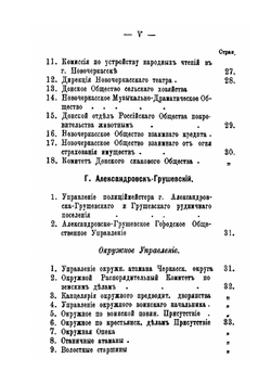 Памятная книжка Области войска Донского на 1897 год | Нет автора