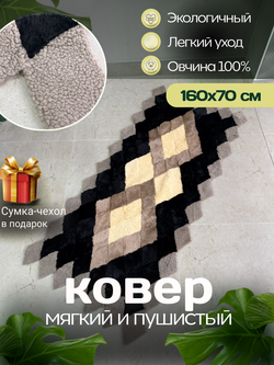Меховой Коврик прикроватный накидка на кресло из овчины