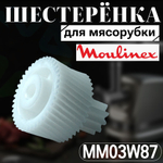 Шестеренка для мясорубки MM03W87