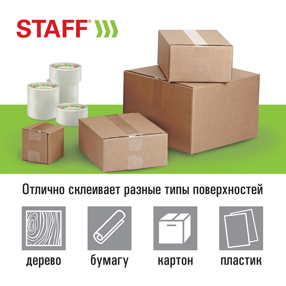 Клейкие ленты упаковочные 48 мм х 66 м комплект 6 шт. прозрачные 40 микрон STAFF CLASSIC (2 штуки в упаковке)
