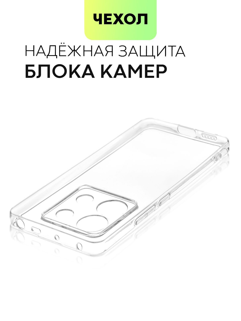 Чехол BROSCORP для Redmi Note 13 Pro 5G (арт.XM-RN13PRO-TPU-01-TRANSPARENT )