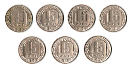 Набор монет 15 копеек - 7 штук - 1946, 1952, 1953, 1954, 1955, 1956, 1957 годы - Ранние советы