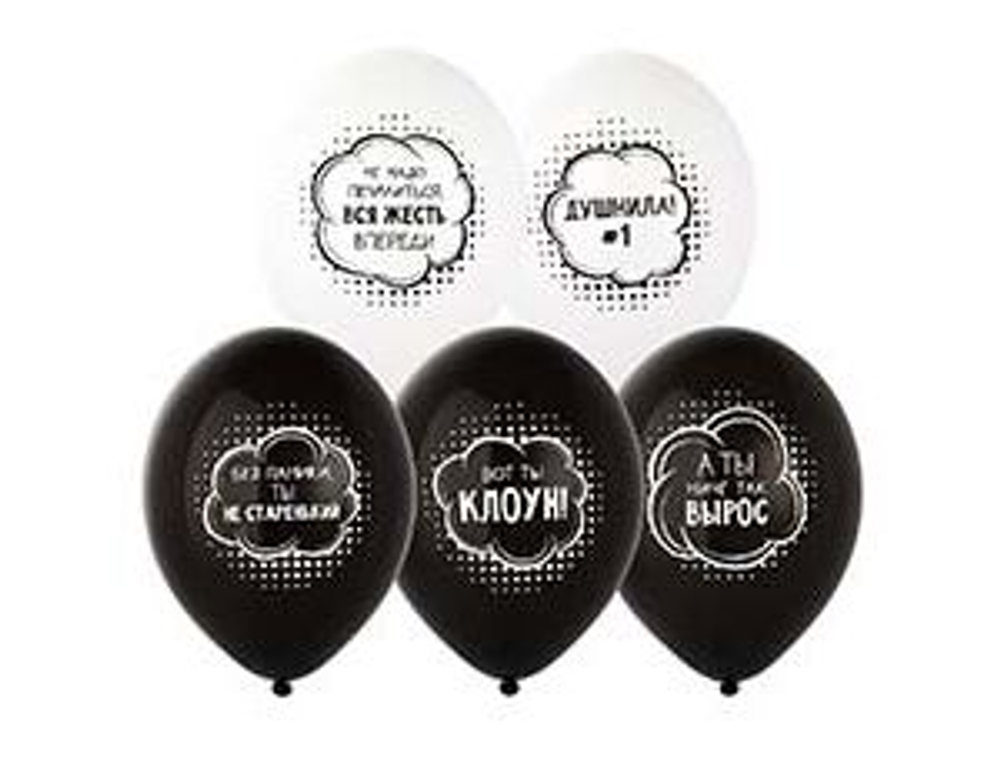 Воздушные шары Душнила #1 36 см с гелием и обработкой Хай-флоат