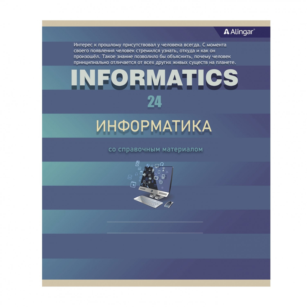 Комплект предметных тетрадей А5 24л., 8 предметов, со справочным материалом, скрепка, мелованный картон (стандарт), блок офсет, Alingar "Минимализм"