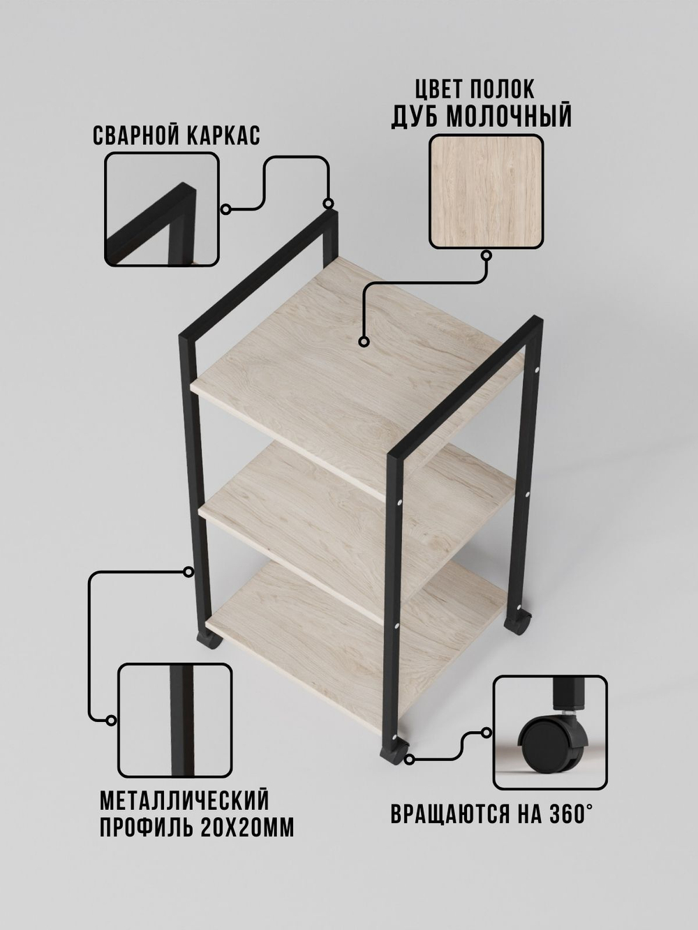 Полка стеллаж на колесиках Mobilis