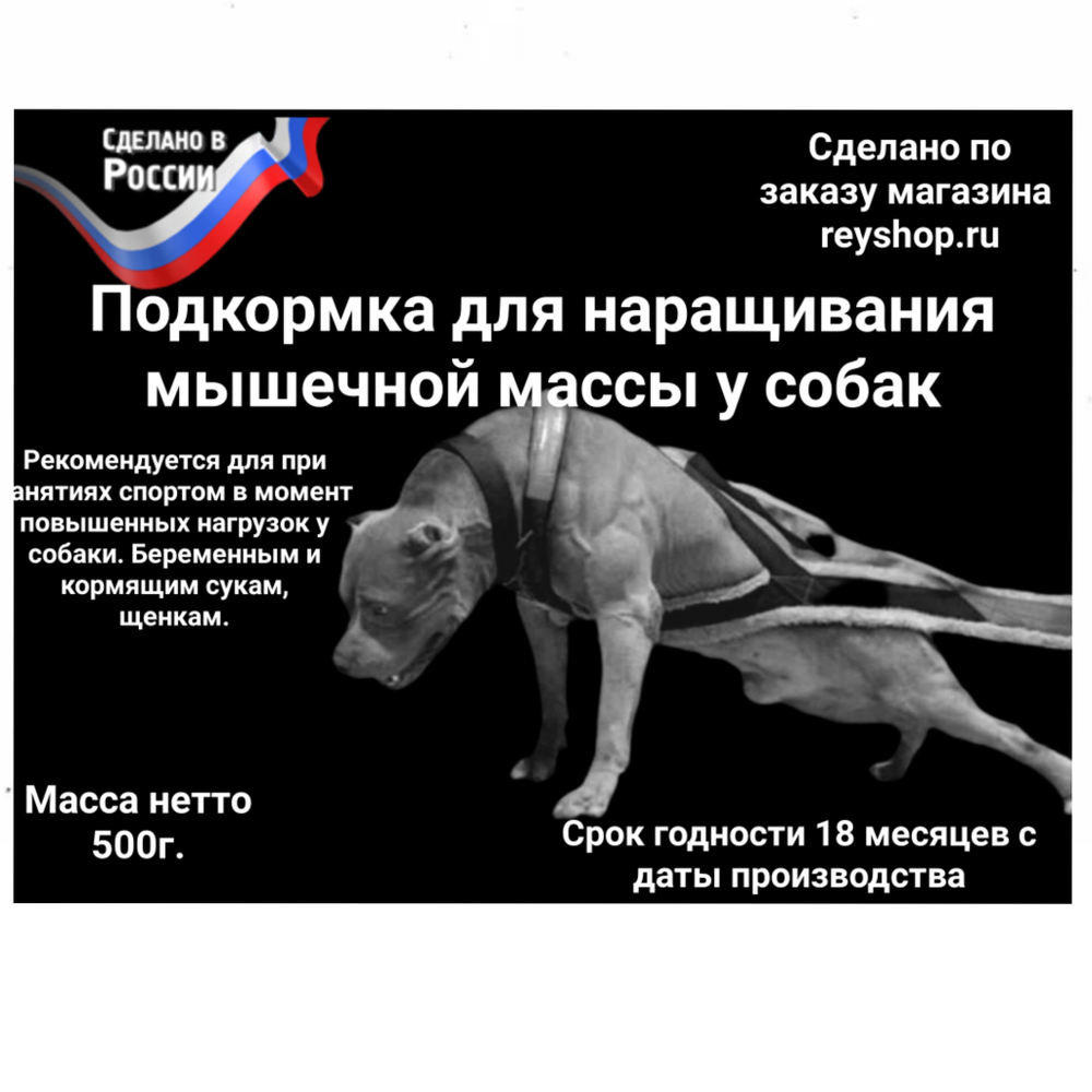 Протеиновая добавка для наращивания мышечной массы у собак