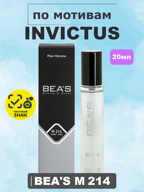 Парфюмерная вода BEA'S MEN M214 Invictus (Инвиктус), 20мл