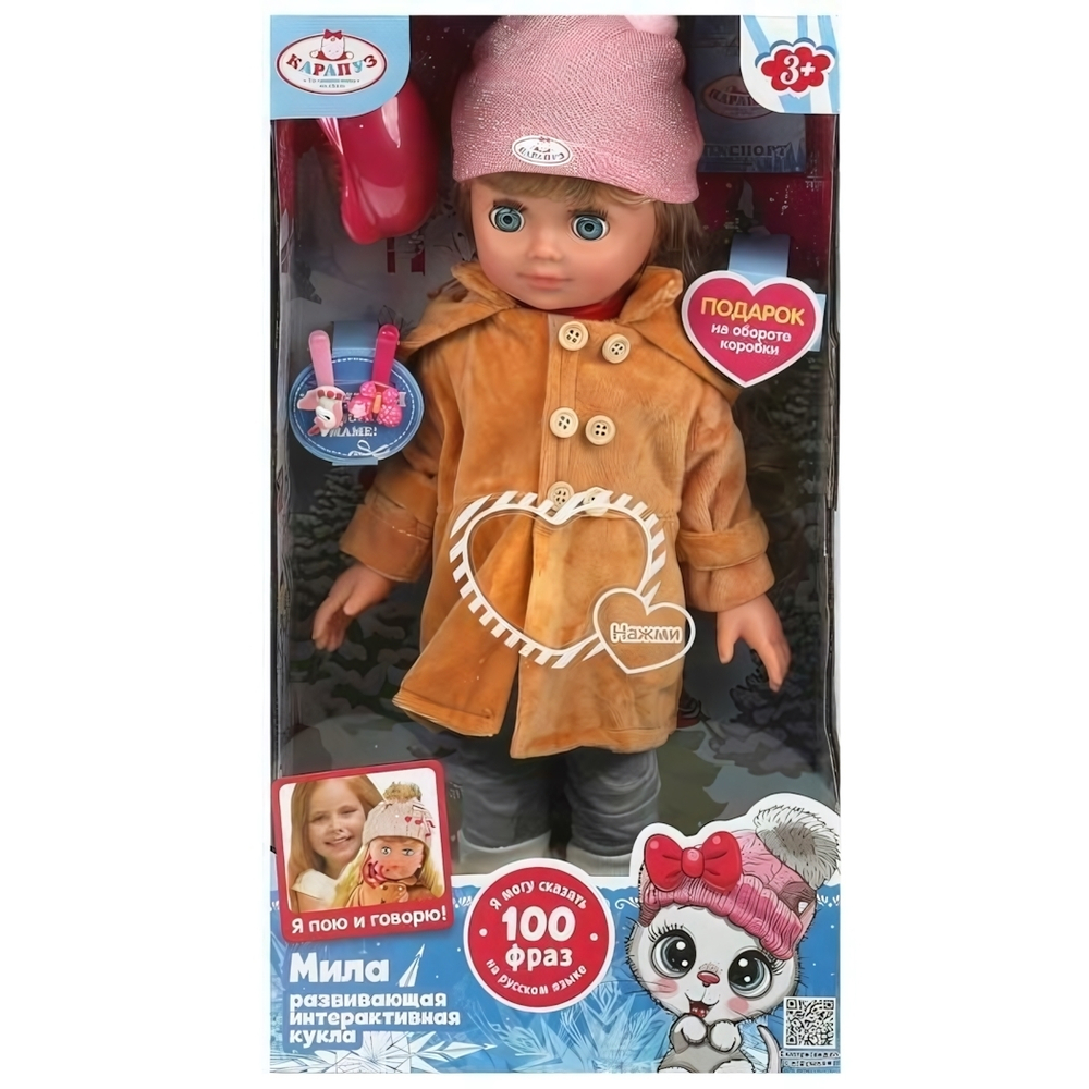 Кукла озвуч. Мила 40см. музыка-Шаинский 40см, закр. глазки, 3 аксесс, 100 фраз Y40D-MIL-WINTER-23-RU