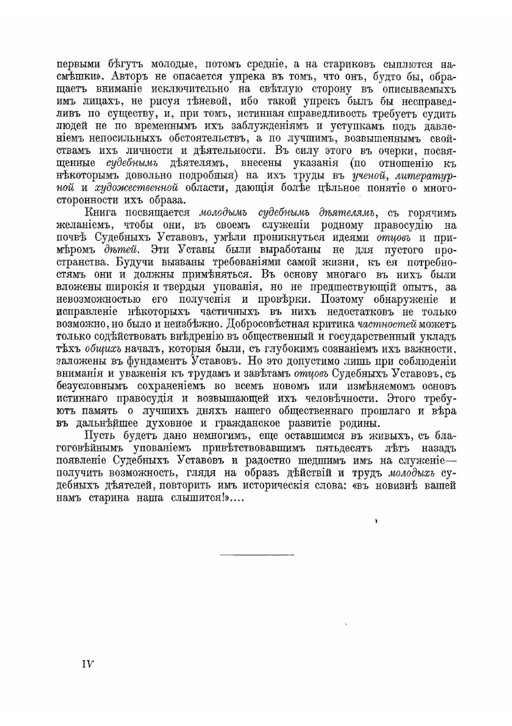 Отцы и дети судебной реформы | Кони Анатолий Федорович