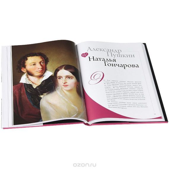 Великие влюбленные. Они доказали любовь