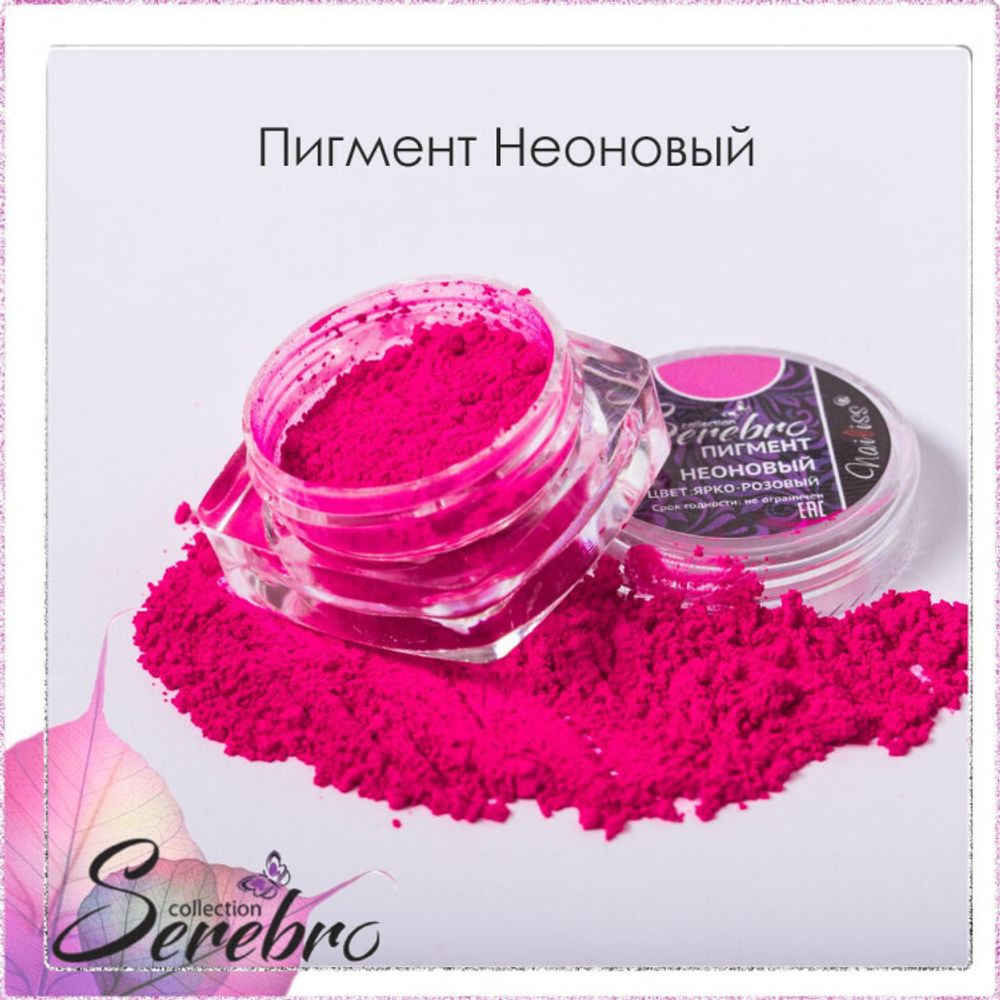 Пигмент неоновый &quot;Serebro collection&quot;. Цвет: Ярко-розовый