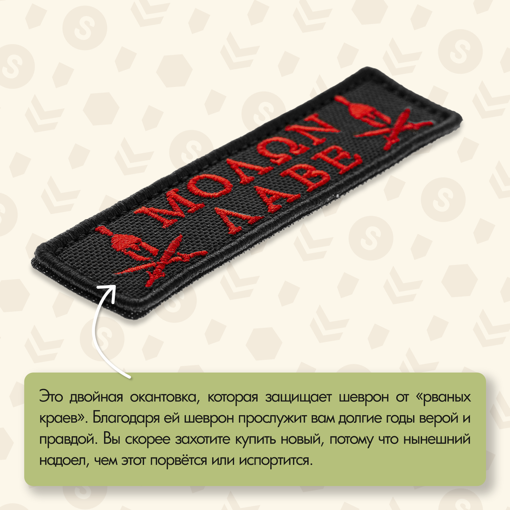 Нашивка на одежду, патч, шеврон на липучке "Molon Labe" (Красный) 9,6х2,5 см