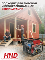 Генератор HND GE9000JNS ATS