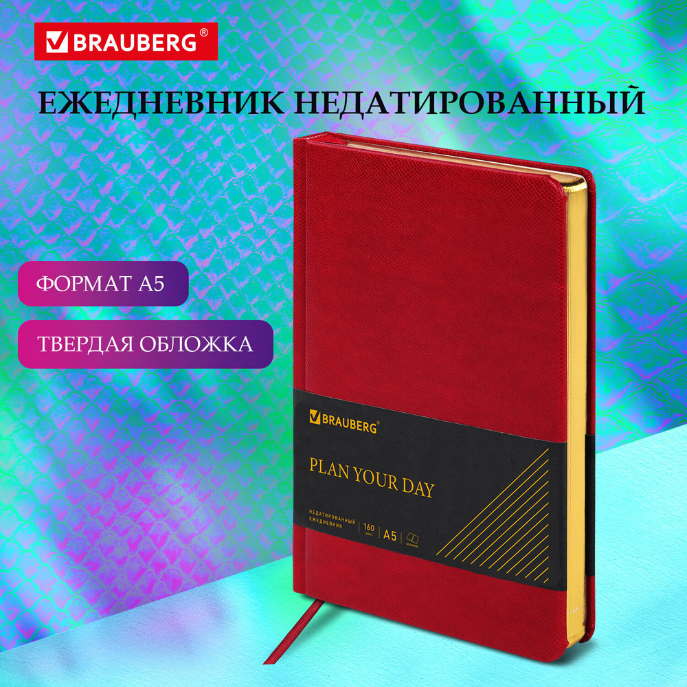 Ежедневник недатированный А5 138х213 мм BRAUBERG "Iguana" под кожу 160 л. малиновый (2 штуки в упаковке)