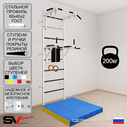 Шведская стенка Sv Sport усиленная 6714 (Турник стандарт/Брусья/Кольца/Мат 1м)