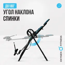 Инверсионный стол домашний OXYGEN FITNESS SPINEX