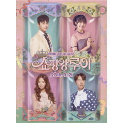 Альбом Shopaholic Louis MBC Drama OST