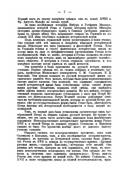 Лекции по русской истории. выпуск III | С. Ф. Платонов